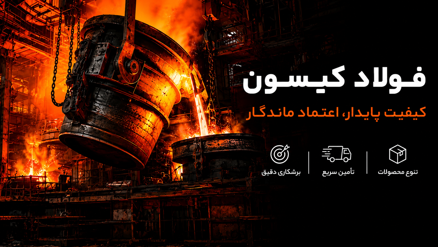 فولاد کیسون - ورق‌های فولادی با استاندارد جهانی